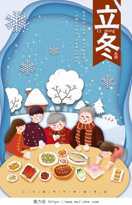 立冬海报传统节日二十四节气手绘家人团聚吃饭团圆饭剪纸风展板